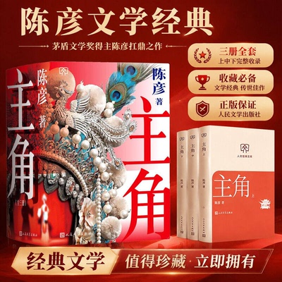 主角第十届茅盾文学奖