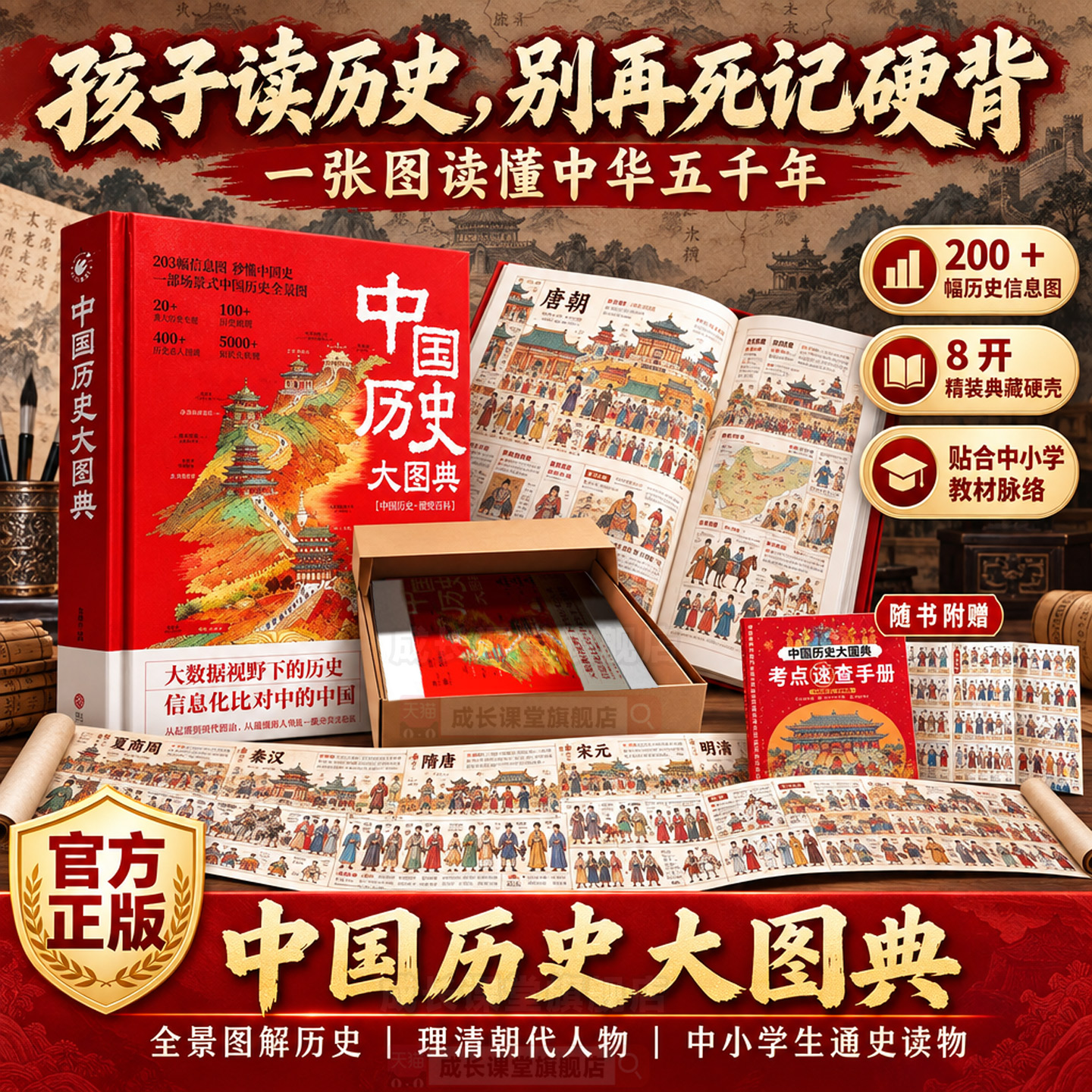 【8开精装全彩典藏版】中国历史大图典漫画典故吴十洲作序中华五千年通史年鉴表初中一二三四五六年级中小学生课外书历史科普启蒙
