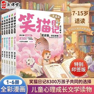 笑猫日记全新上市漫画版5-6册全套正版六册杨红樱独家官方旗舰儿童文学读物孩子礼物替代说教告别焦虑小学适读7-15岁笑猫经典故事