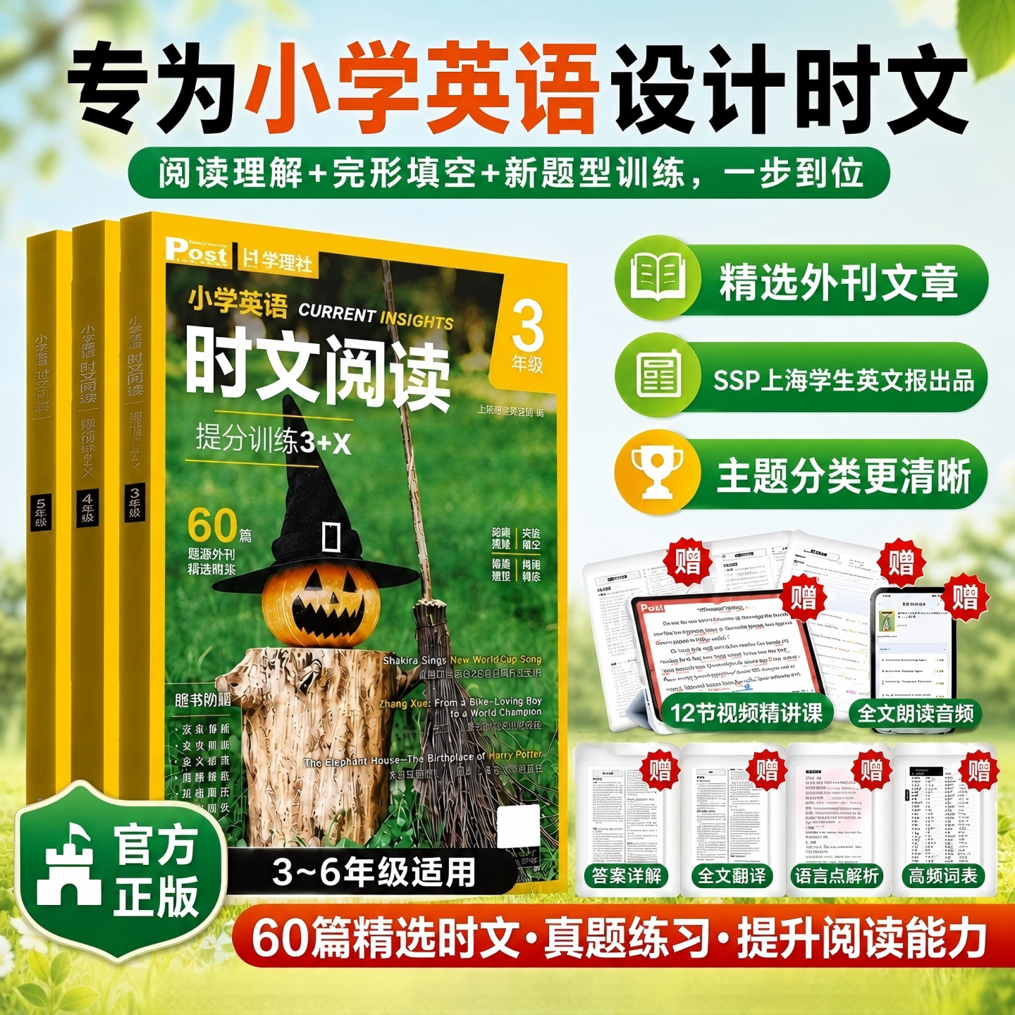 小学英语时文阅读SSP华理社重磅新书小学提分训练345年级华理社三四五六年级中小学生高分词汇双突破社官方正版60篇原版外刊核心词