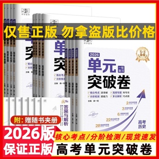 53单元突破卷高考一轮复习语文数学英语物理化学生物政治历史地理全科目五年高考三年模拟高中新高考真题试卷分类试题汇编卷资料