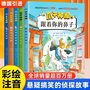 侦探故事kj 悬疑搞笑 小学生课外阅读爪子神探全5册彩图注音版 儿童悬疑侦探全球销量超百万册
