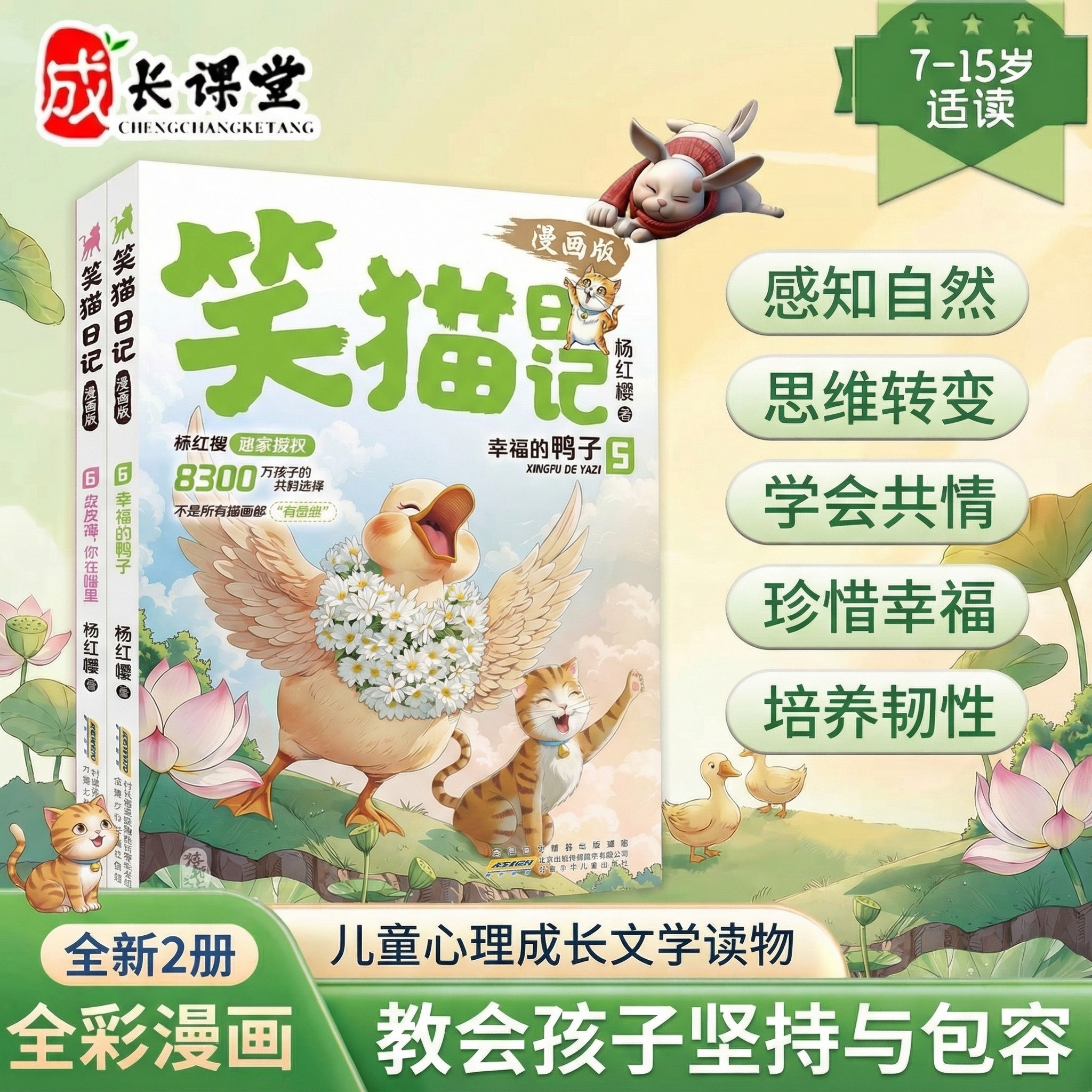 2026全新笑猫日记漫画版全套6册直播同款杨红樱独家经典小学儿童文学读物想变成人的猴子孩子味的乌龟漫画书籍告别焦虑适读7-15岁,书籍/杂志/报纸,儿童文学,淘宝优惠券,粉丝福利购,淘宝优惠卷