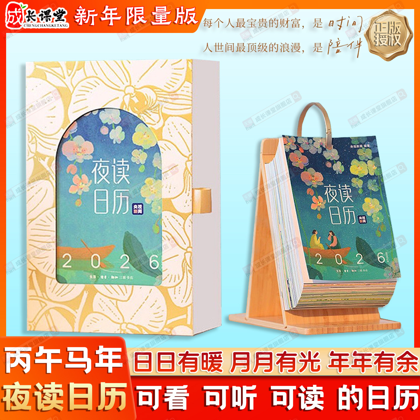 央视夜读日历2026央视新闻编中国风高级艺术中式日历治愈系办公室创意礼物桌面台历时光之约温柔而至365幅原创插画文艺治愈金句