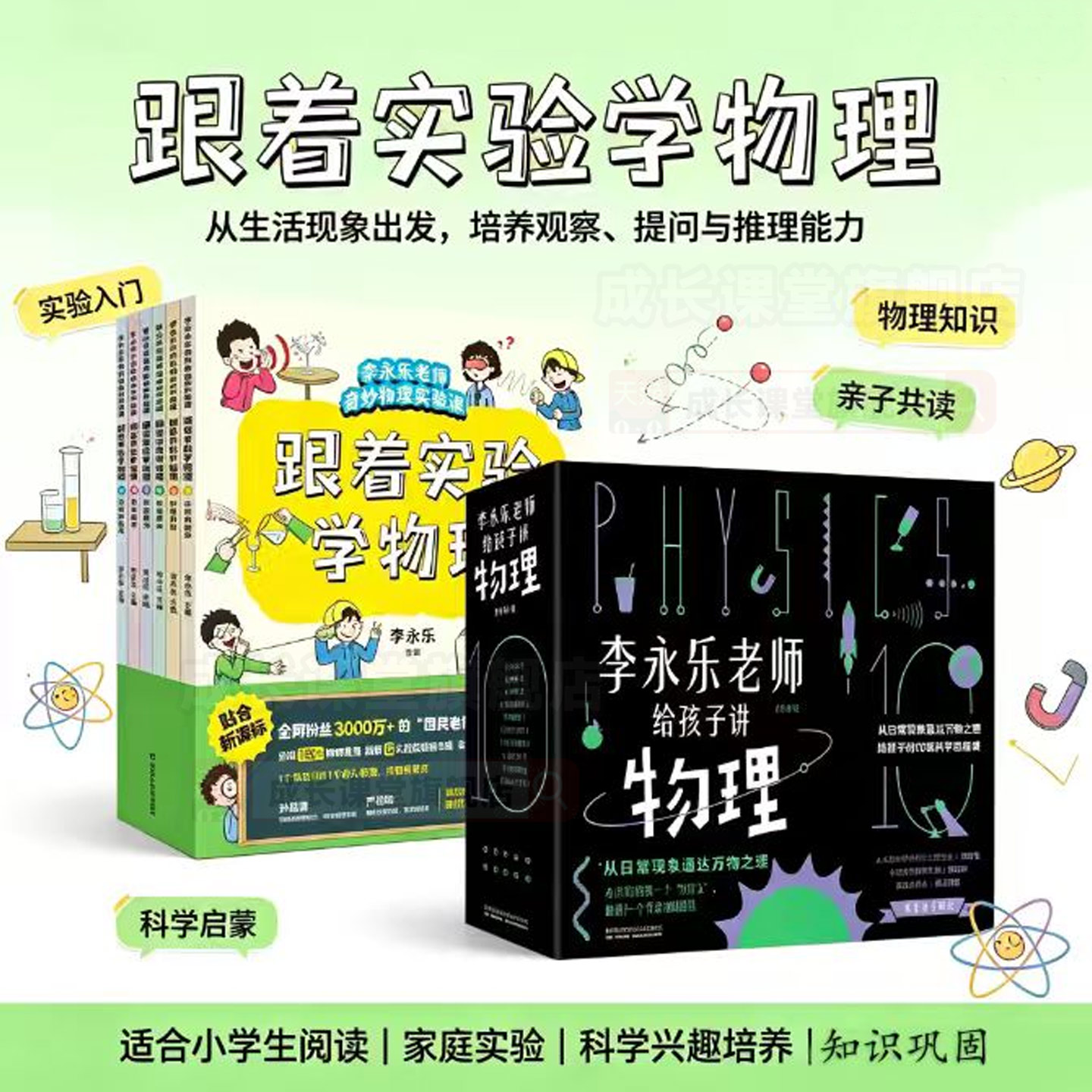 李永乐老师给孩子讲物理共10册这就是物理可怕的科学生物就要这么学神奇校车儿童书籍3-10岁这就是物理科学百科全书玩转科学成长课