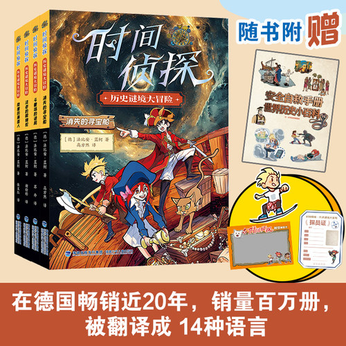 抖音同款时间侦探全4本适合8-15