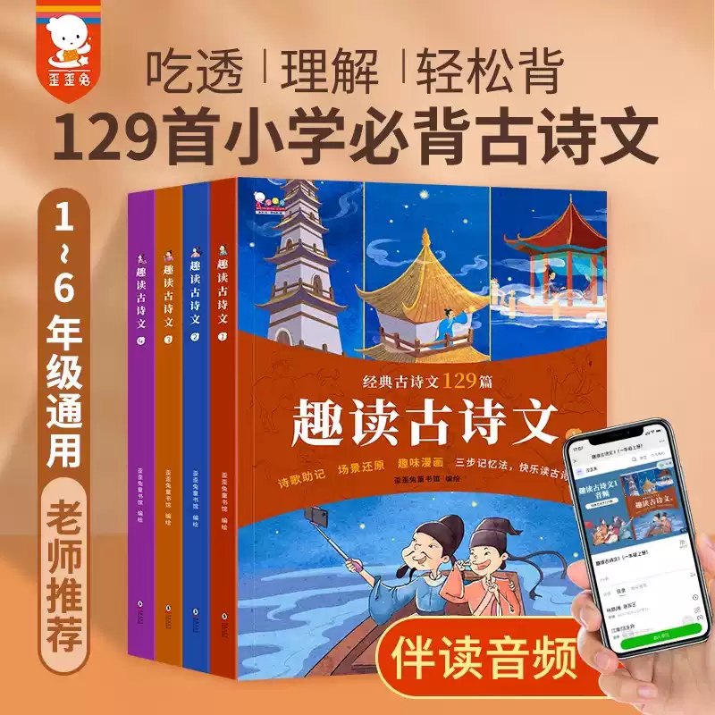 成长课堂小学必背古诗文三步记忆