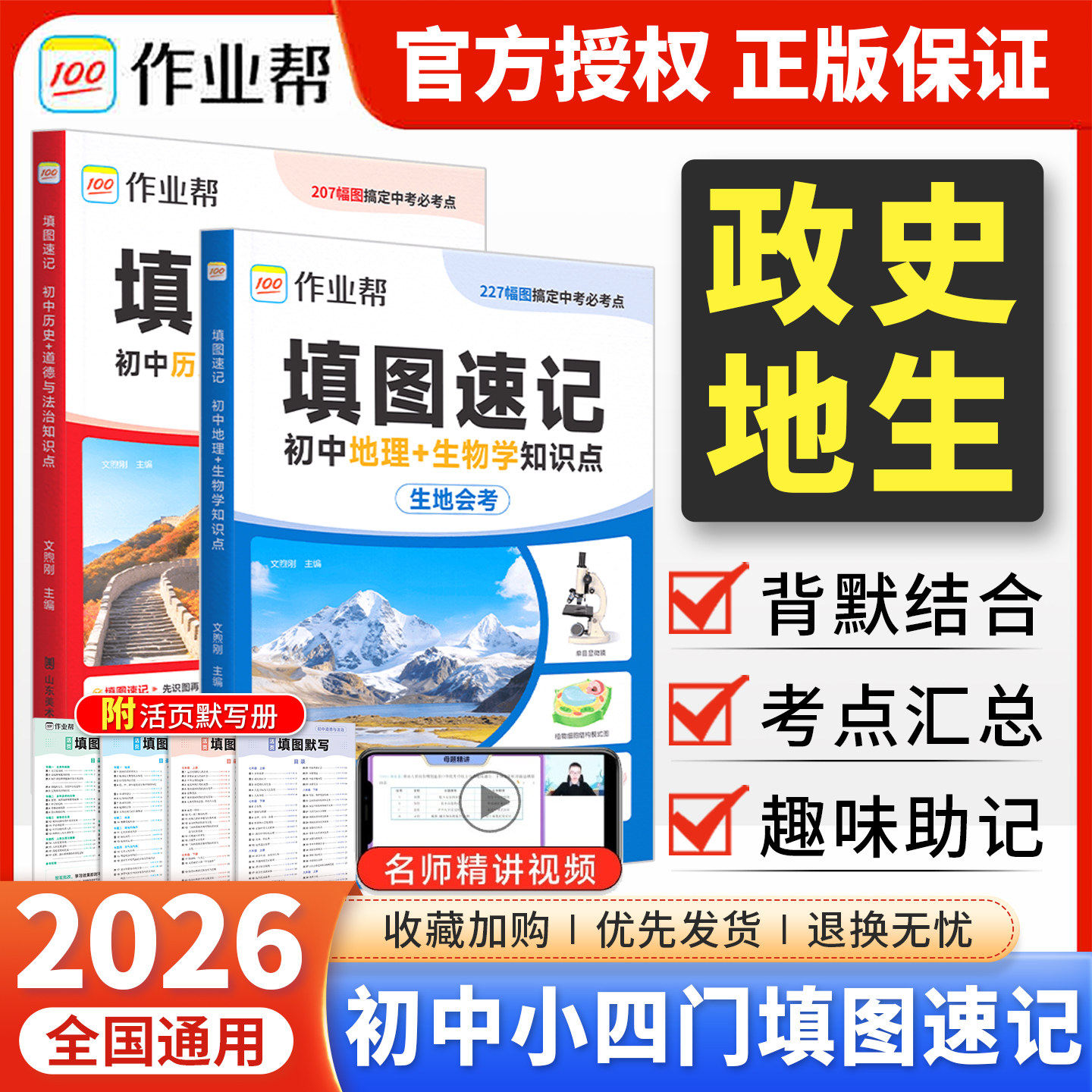 初中小四门知识点2026新版作业帮填图速记初中地理生物学历史政治道德与法治合集中考考点合集活页默写知识集锦七八九年级全国通用,书籍/杂志/报纸,中学教辅,淘宝优惠券,粉丝福利购,淘宝优惠卷
