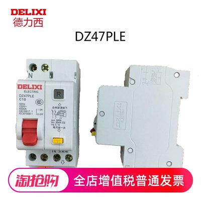 德力西双进双出家用漏电保护开关DZ47PLE 16A25A32A40A代替CDB3LE