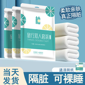 一次性床单被罩枕罩旅行四件套纯棉加厚酒店床上用品套装浴巾毛巾