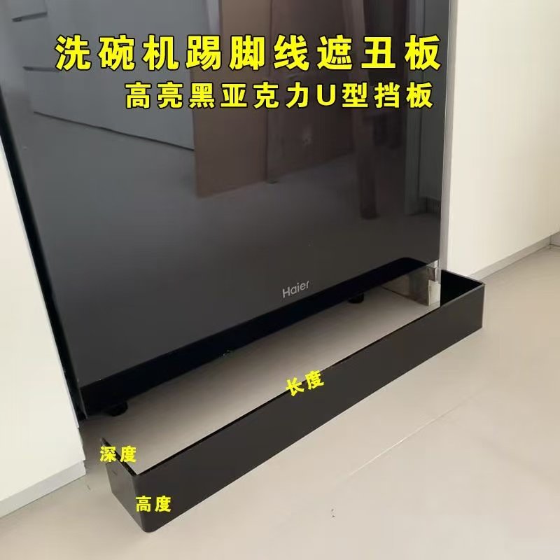 高亮黑亚克力U型挡板遮丑板图片
