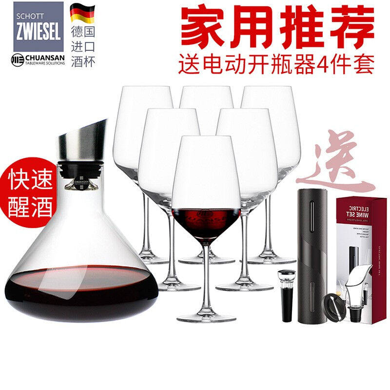 肖特圣维莎（SCHOTTZWIESEL）德国进口无铅水晶红酒杯套装高脚杯