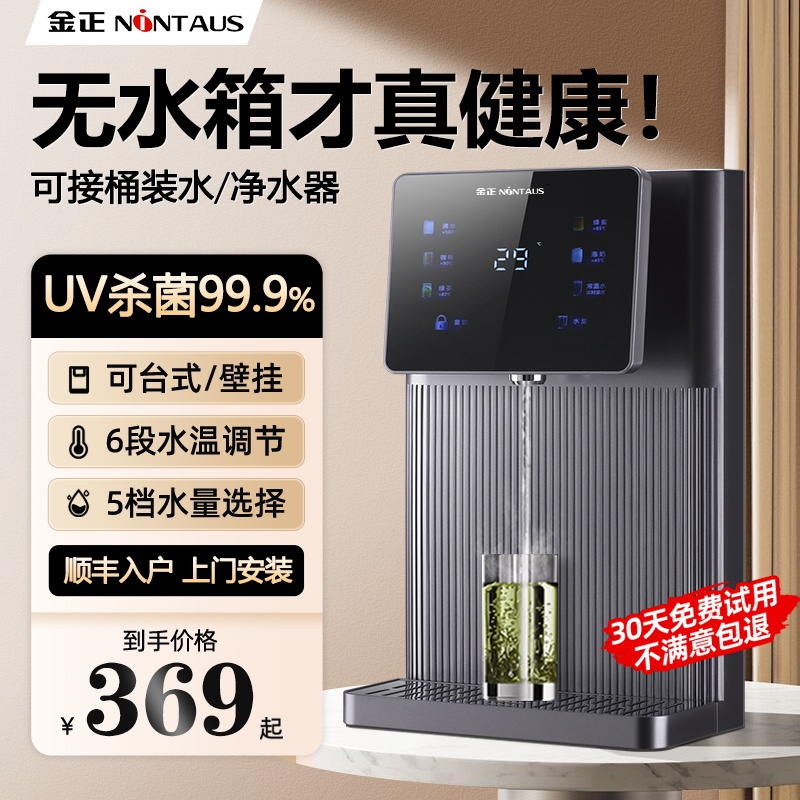 金正无水箱管线机新款壁挂速热自吸桶装水家用嵌入瞬热台式饮水机