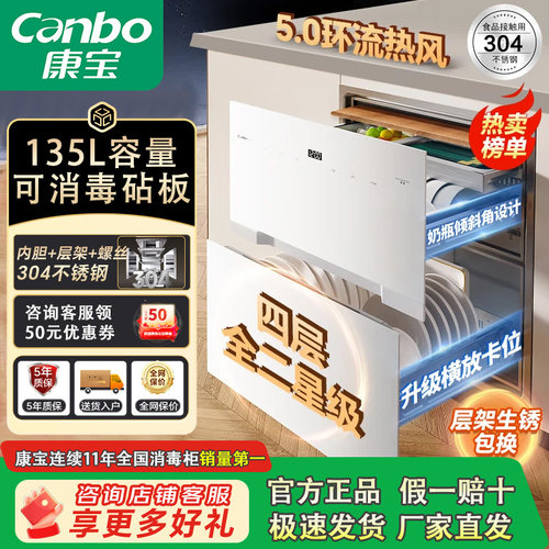 Canbo/康宝 XDZ135-ER801嵌入式家用消毒碗柜大容量厨房碗筷刀304