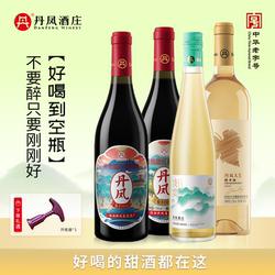 【酸甜可口夏日微醺】丹凤甜葡萄酒甜型好喝的甜白红酒微醺女士