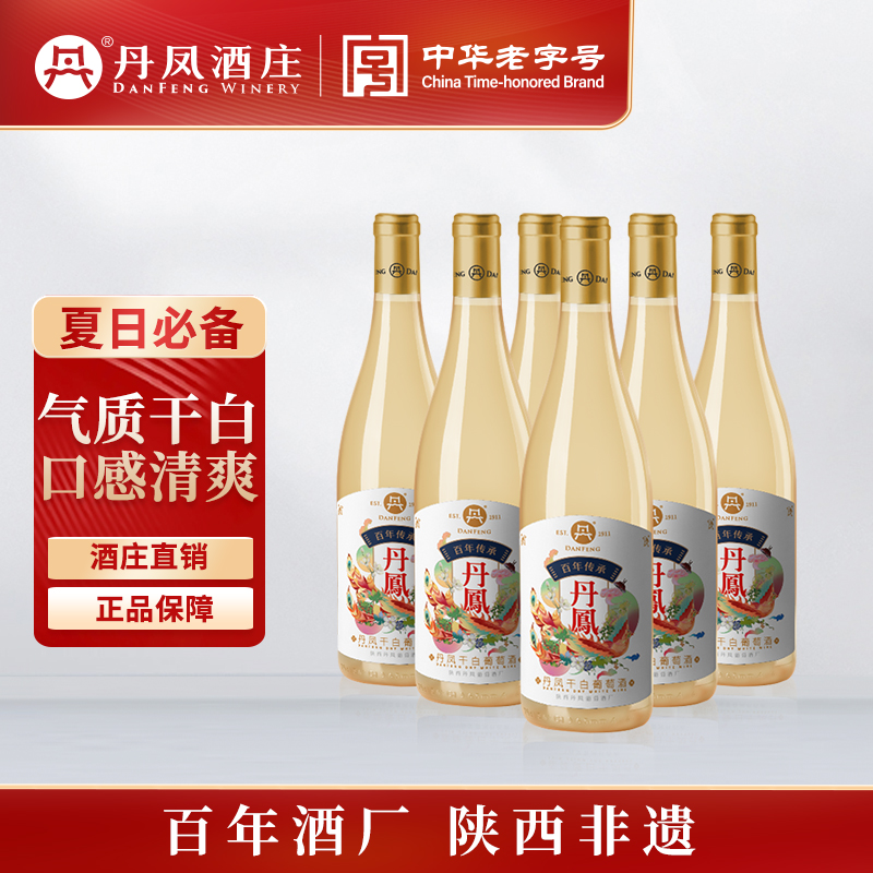 丹凤干白白葡萄酒国产