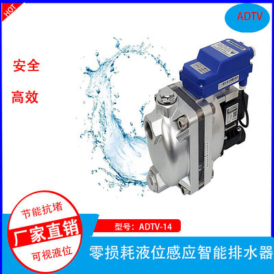 ADTV-14零损耗液位感应智能自动排水器空压机冷干机控制阀