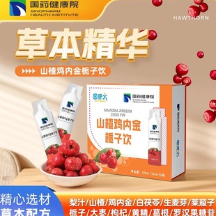 国药山楂鸡内金栀子饮药食同源梨汁味儿童宝宝消积健脾酸酸甜甜