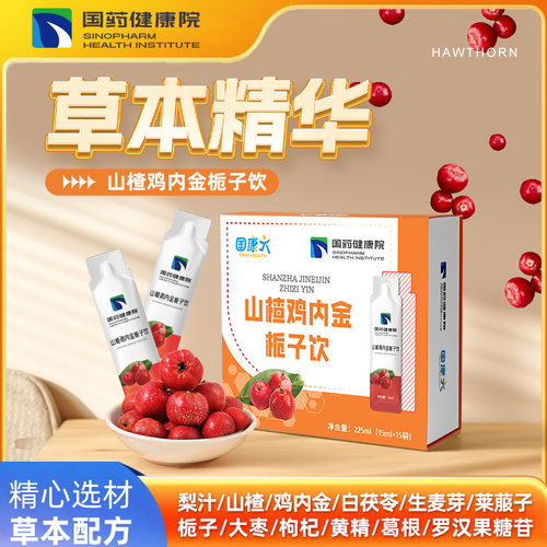 宝宝消积食快酸酸甜甜养脾胃神器