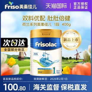 新品 Friso荷兰版 首发 美素力1段婴儿配方奶粉400克 罐