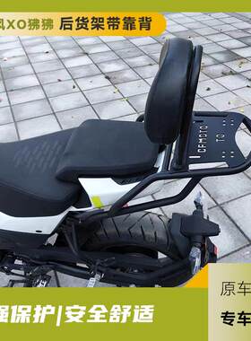 适用春风XO狒狒赛车手摩托车改装保险杠护杠边包后靠背尾架尾包配