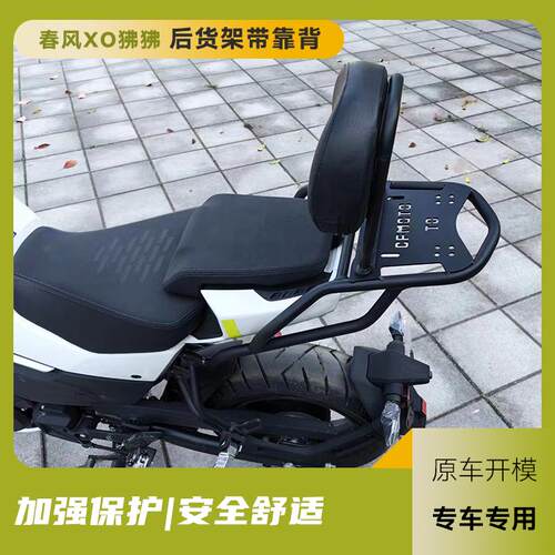 适用春风XO狒狒赛车手摩托车改装保险杠护杠边包后靠背尾架尾包配