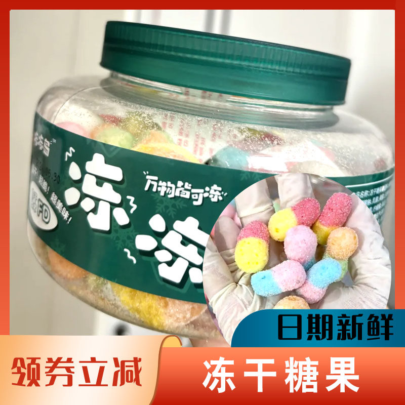 冻干糖果德国口味橡皮糖彩圈160g果汁QQ糖混合水果味儿童礼物零食