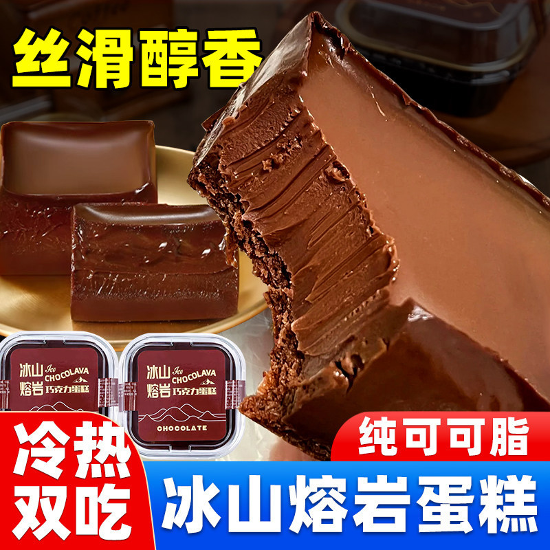 纯可可脂MCT冰山熔岩巧克力无蛋糕胚网红即食甜品解馋零食罐罐