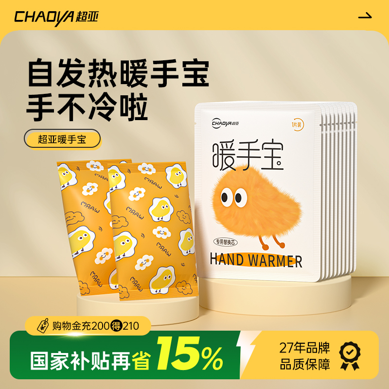 超亚一次性自发热暖手宝