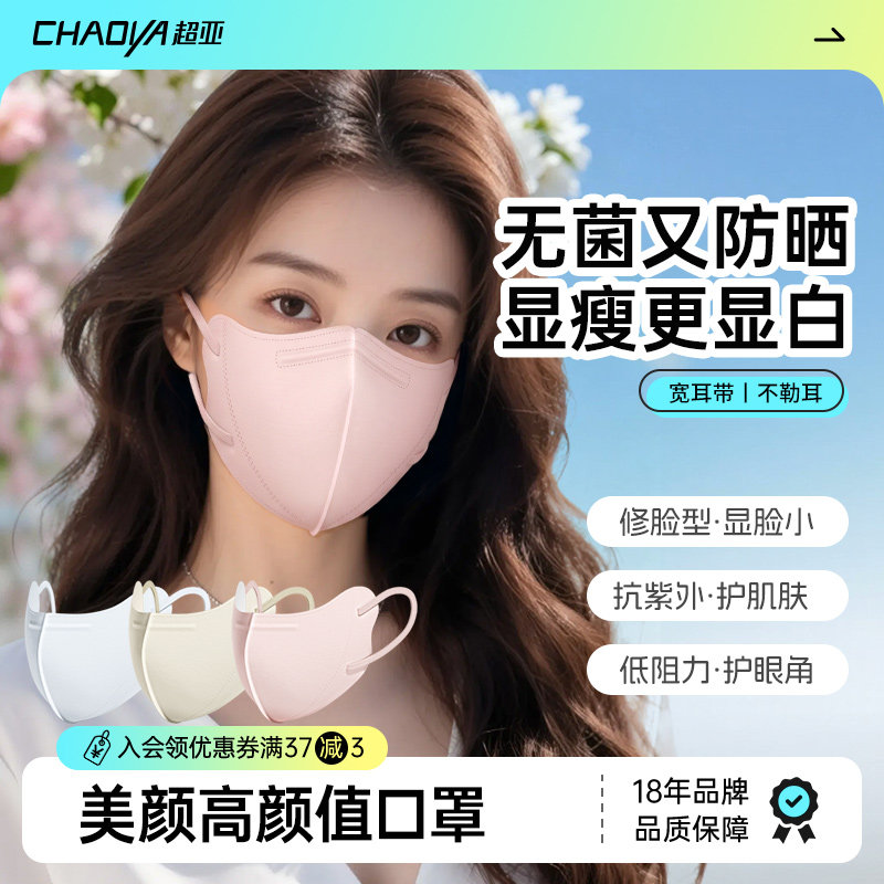 超亚一次性防晒口罩女高颜值2026新款防紫外线薄款透气夏天护眼角