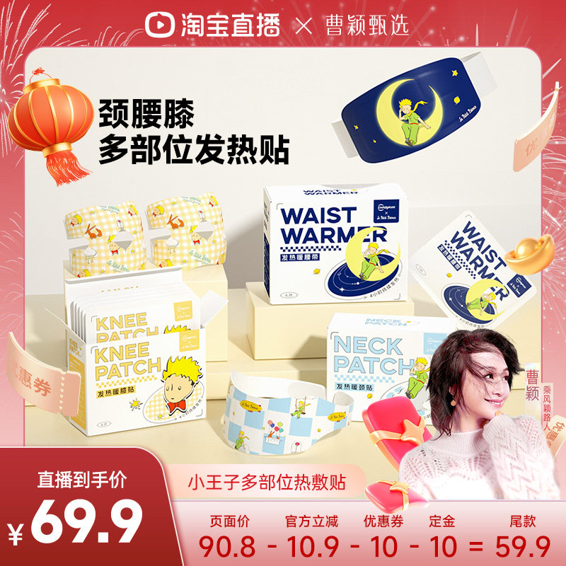 【曹颖直播间】超亚小王子暖宝宝发热贴自发热暖贴全身可用zb,居家日用,保暖贴/热敷贴,淘宝优惠券,粉丝福利购,淘宝优惠卷