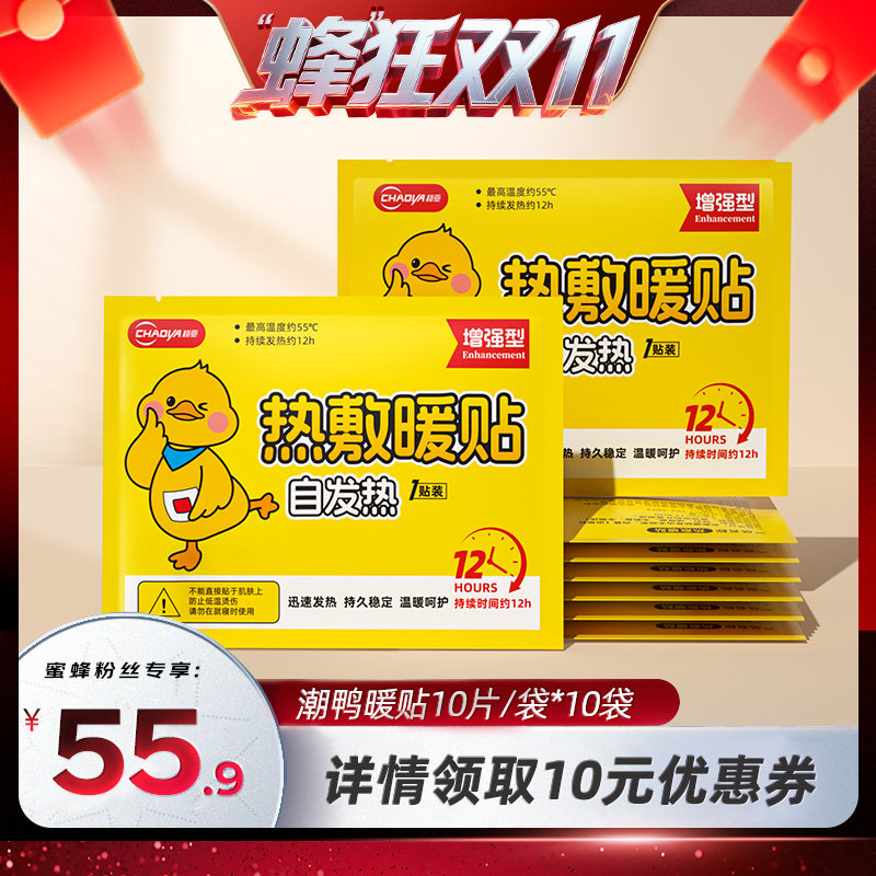 【蜂狂双十一 】超亚暖宝宝暖贴痛经女生用发热暖身冬天热敷贴
