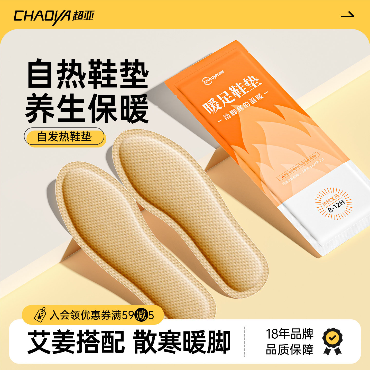 【27年药企品牌】自发热鞋垫暖脚图片
