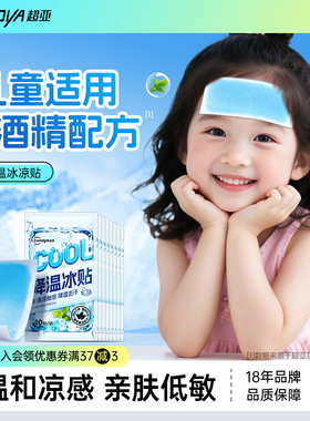 儿童冰凉贴降温解暑神器