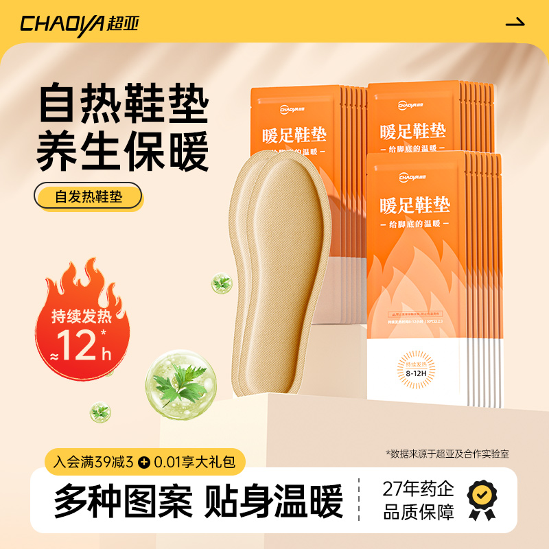 超亚发热鞋垫自发热可行走