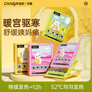 超亚暖宝宝暖贴痛经女生用官方旗舰店暖身发热贴艾草益母草暖宫贴