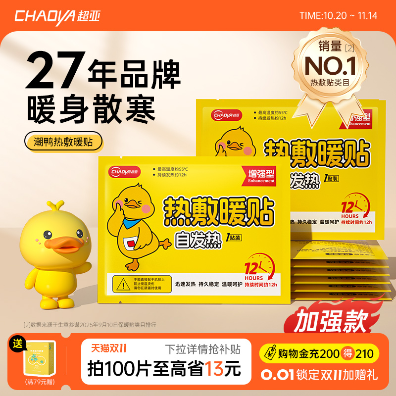 超亚暖宝宝暖贴痛经女生用官方旗舰店正品发热暖身暖宫冬天热敷贴