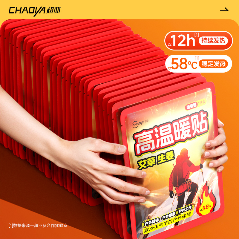 超亚高温暖贴户外12小时暖身贴