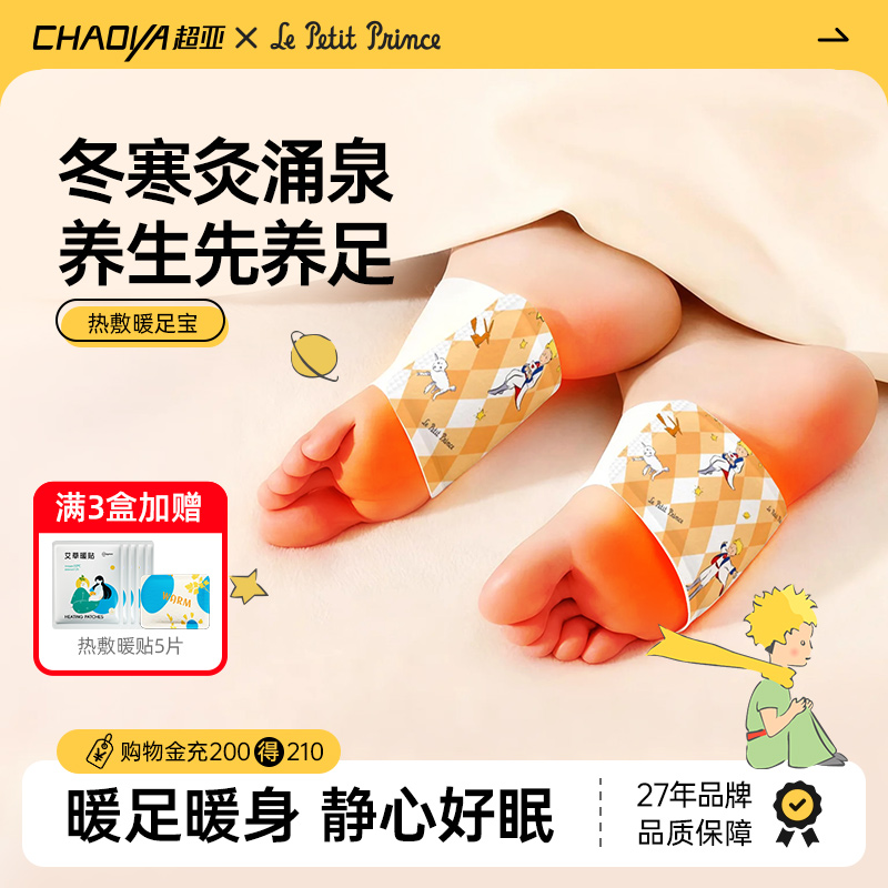 超亚自发热艾草暖足贴20片 - 线报酷