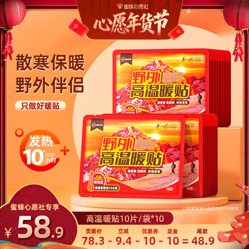 【蜜蜂心愿社】超亚暖宝宝暖贴官方旗舰店正品暖身热敷贴zb,居家日用,保暖贴/热敷贴,淘宝优惠券,粉丝福利购,淘宝优惠卷