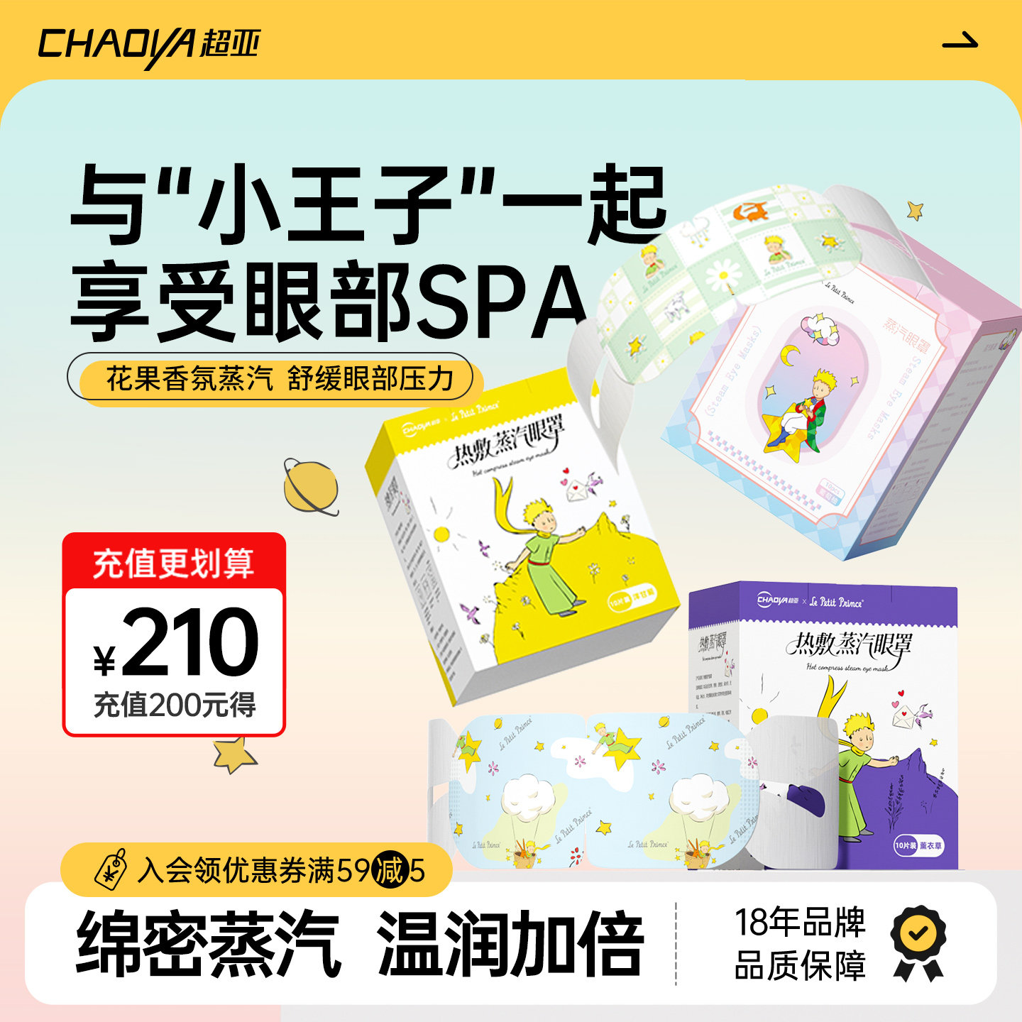 【天猫U先】超亚遮光睡眠专用蒸汽眼罩热敷舒缓用睡眠疲劳护眼贴