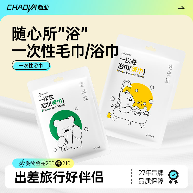 超亚一次性浴巾毛巾旅行套装