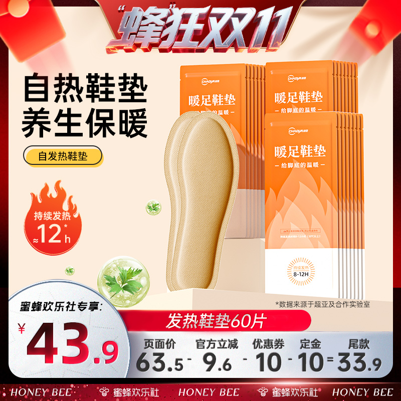 超亚发热暖足鞋垫保暖不硌脚