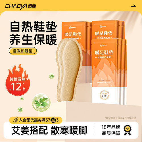 超亚发热暖足鞋垫保暖不硌脚