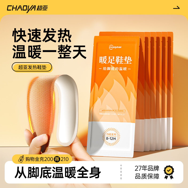 【27年药企品牌】自发热鞋垫暖脚