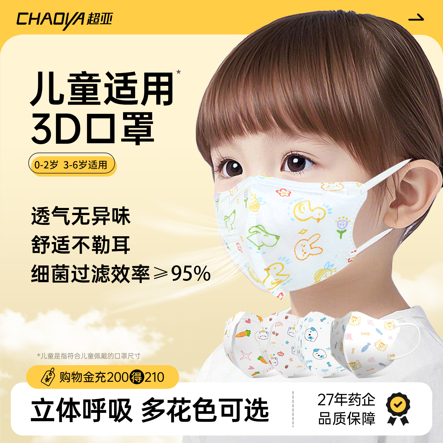 超亚一次性儿童口罩3到6岁5到12岁婴儿宝宝专用防晒防灰尘3d立体
