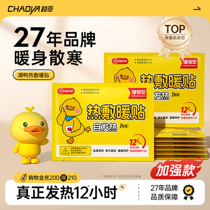 超亚暖宝宝暖贴痛经女生用官方旗舰店正品发热暖身暖宫冬天热敷贴