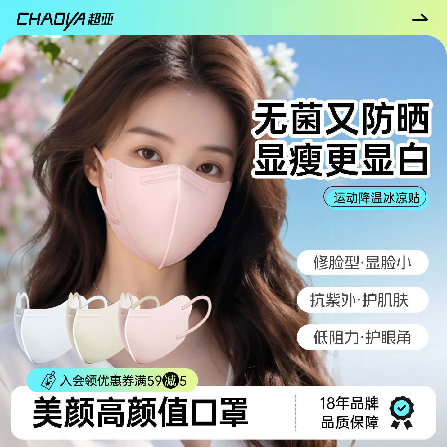 超亚一次性防晒口罩女高颜值2026新款防紫外线薄款透气夏天护眼角图片