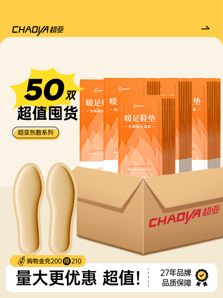 【超值囤货】超亚发热鞋垫女冬季加热自发热暖脚暖足贴脚底100片