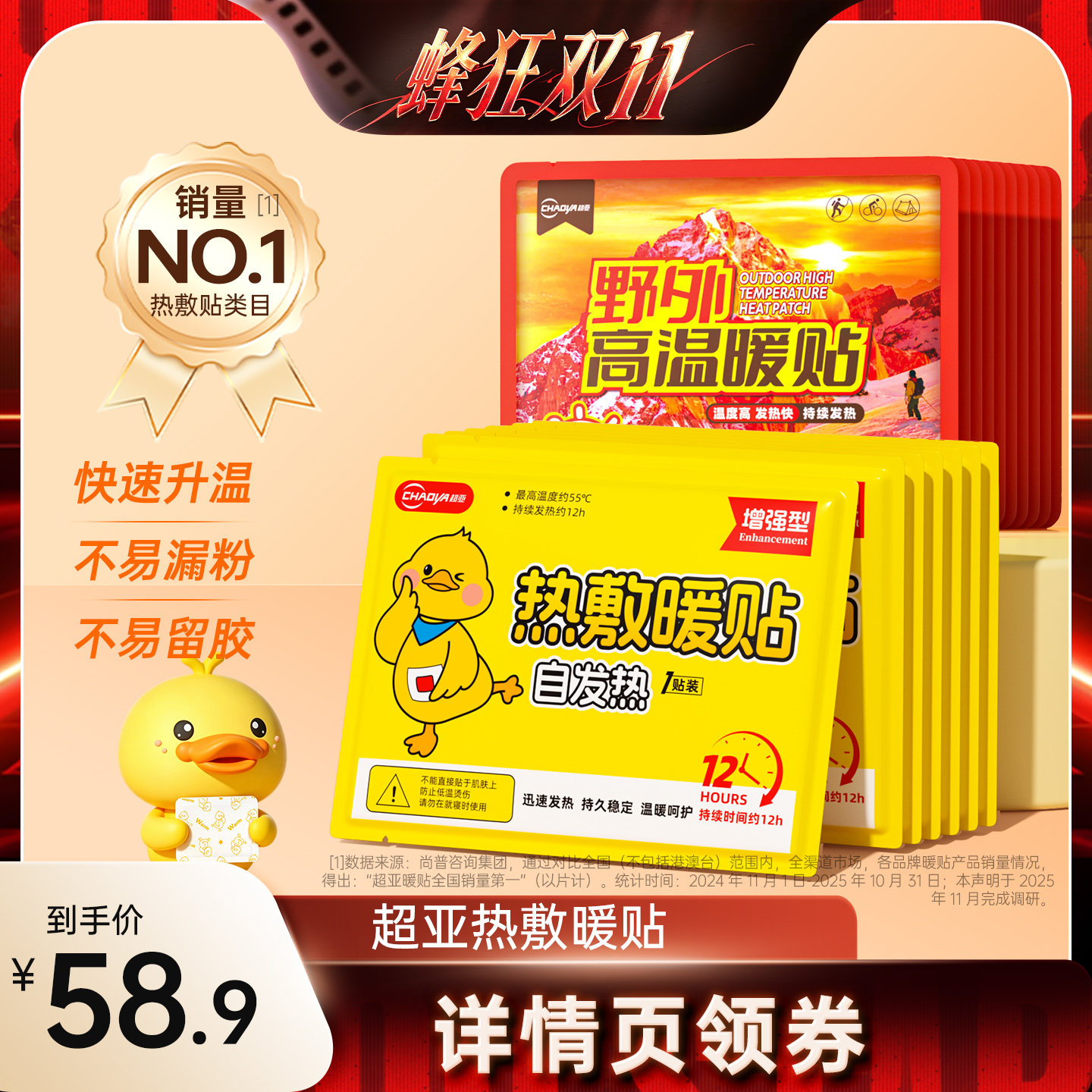 【蜜蜂直播间】超亚暖宝宝暖贴新款冬季自发热保暖身保暖热敷贴zb